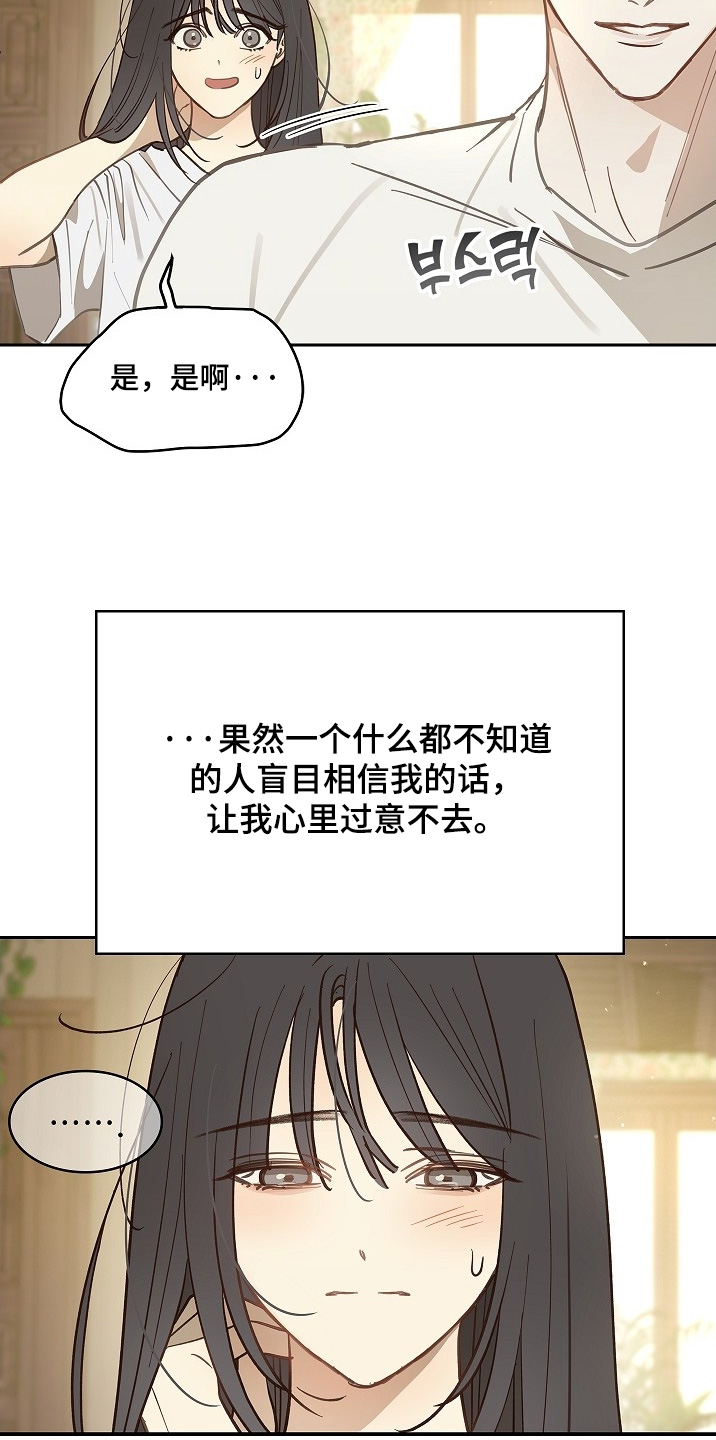 花是诱饵第二季漫画,第58章：绑头发2图