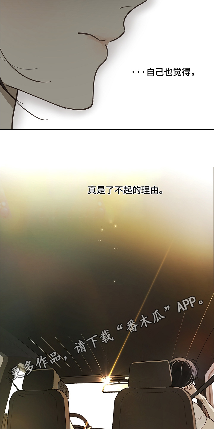 花是诱饵第二季漫画,第75章：你没事吧3图