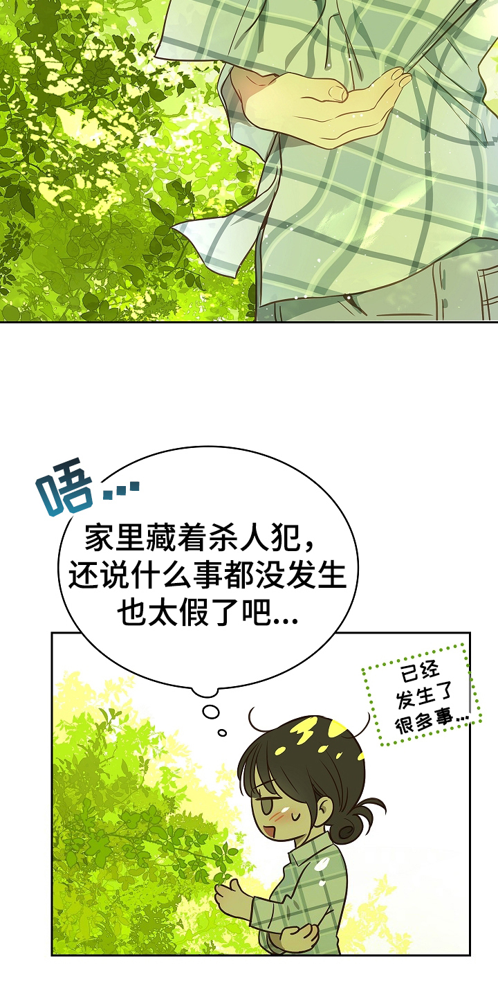 花是诱饵第二季漫画,第10章：磨平2图