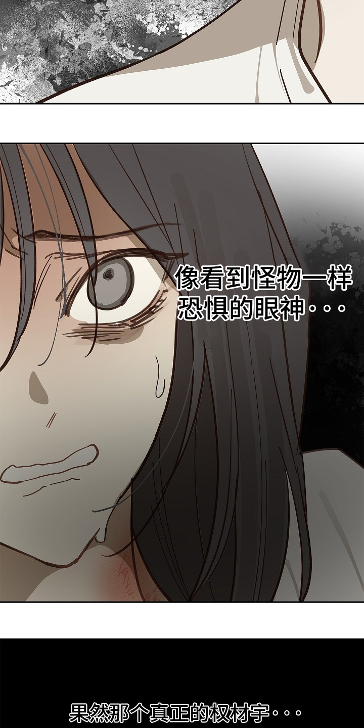 花是诱饵第二季小说剧情漫画,第48章：想起来了5图