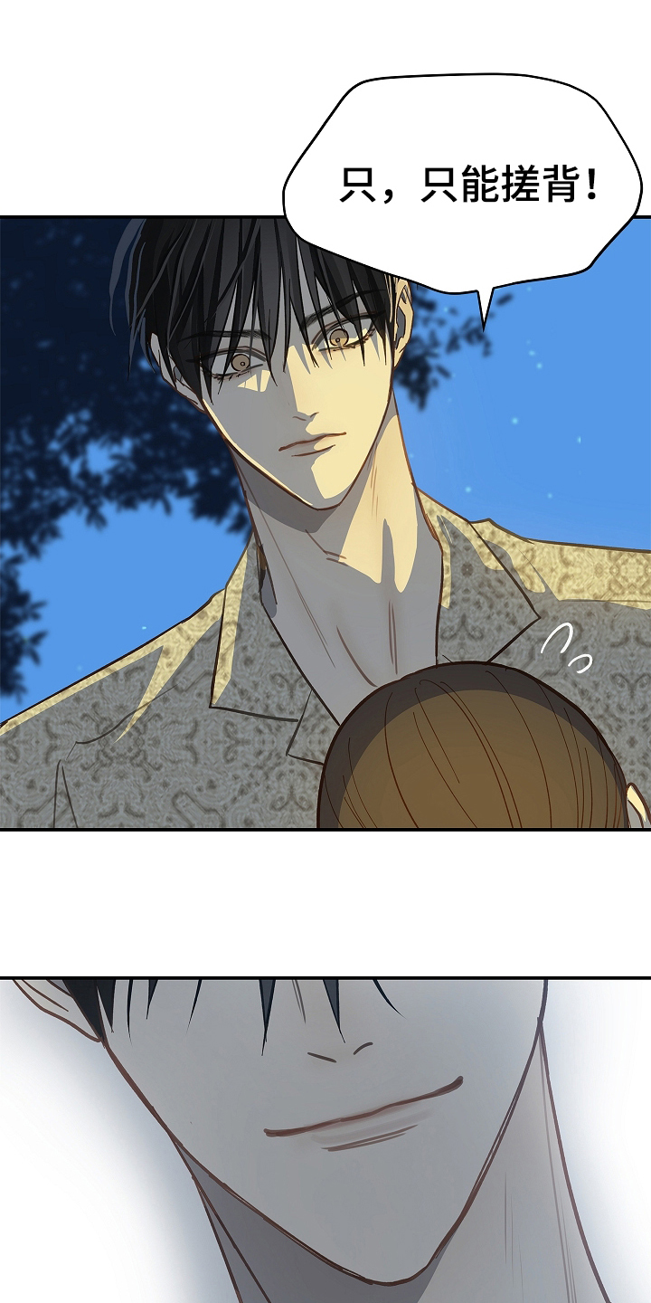 花是诱饵第二季漫画,第44章：突然变聪明2图