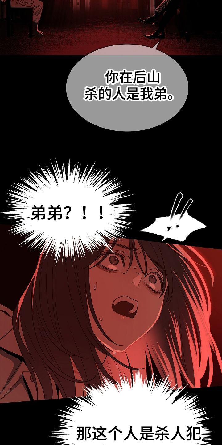 花是诱饵第二季漫画,第7章：杀人犯的哥哥2图