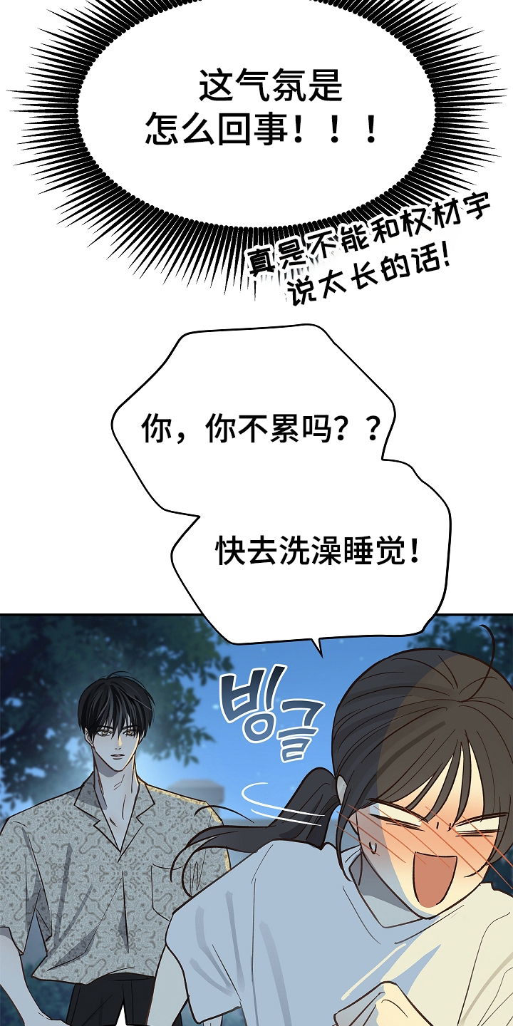 花是诱饵第二季漫画,第43章：帮你洗吗5图