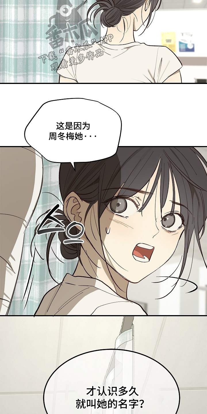 花是诱饵第二季漫画,第82章：她很坚强4图