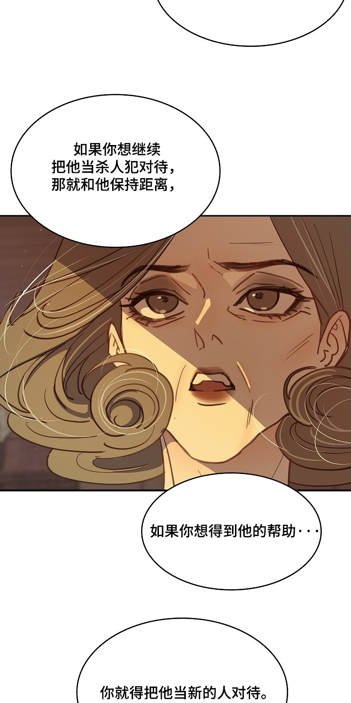 花是诱饵第二季漫画,第52章：想清楚2图