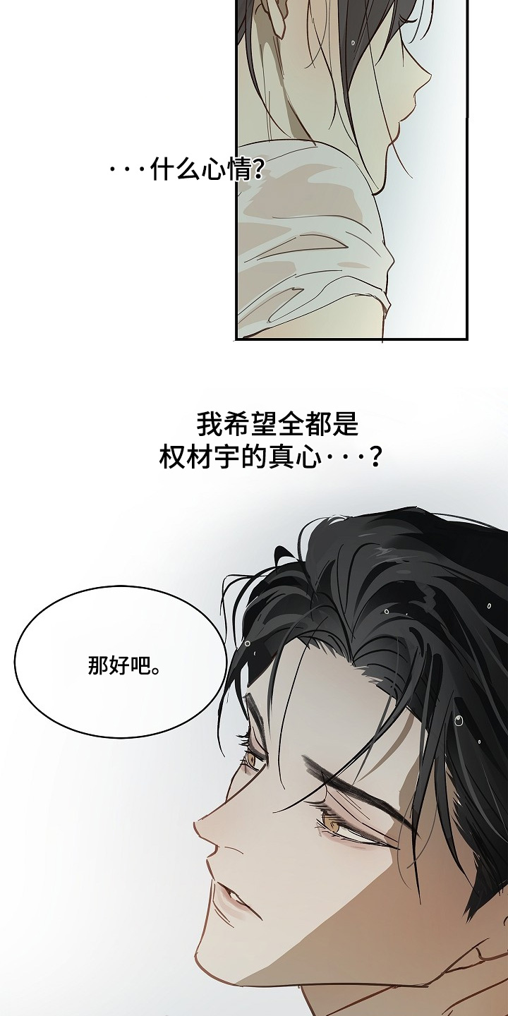 花是诱饵第二季漫画,第86章：怎样的心情5图