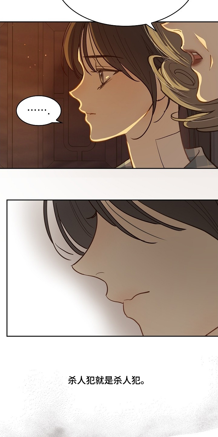 花是诱饵第二季漫画,第52章：想清楚5图