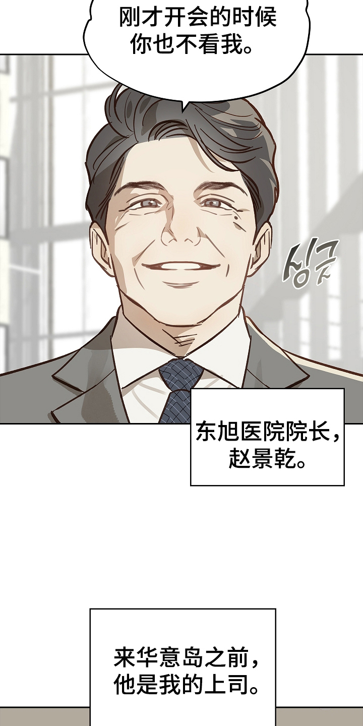 花是诱饵第二季漫画,第39章：弟子2图