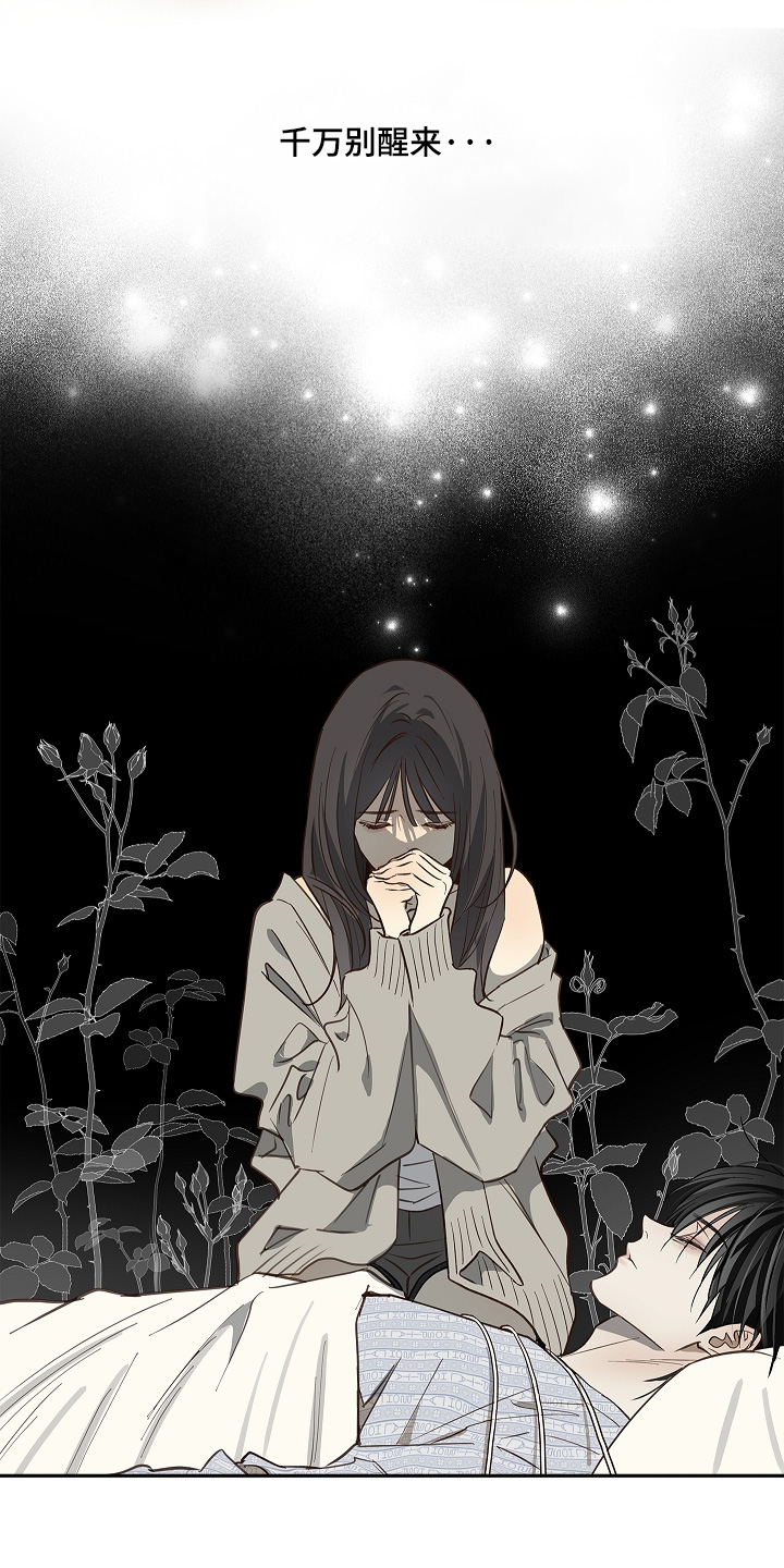 花是诱饵第二季漫画,第76章：拜托醒来1图
