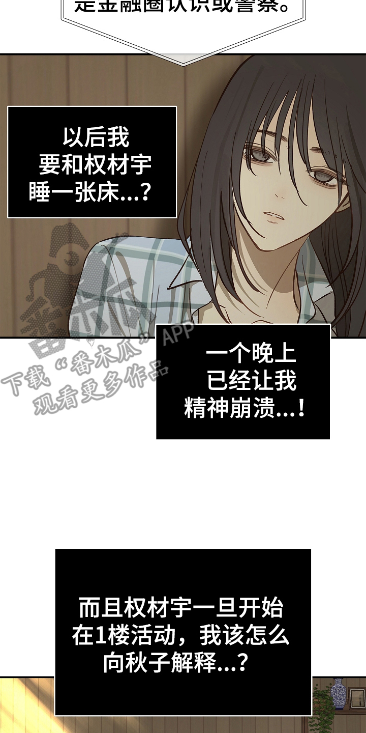 花是诱饵第二季漫画,第24章：述说2图