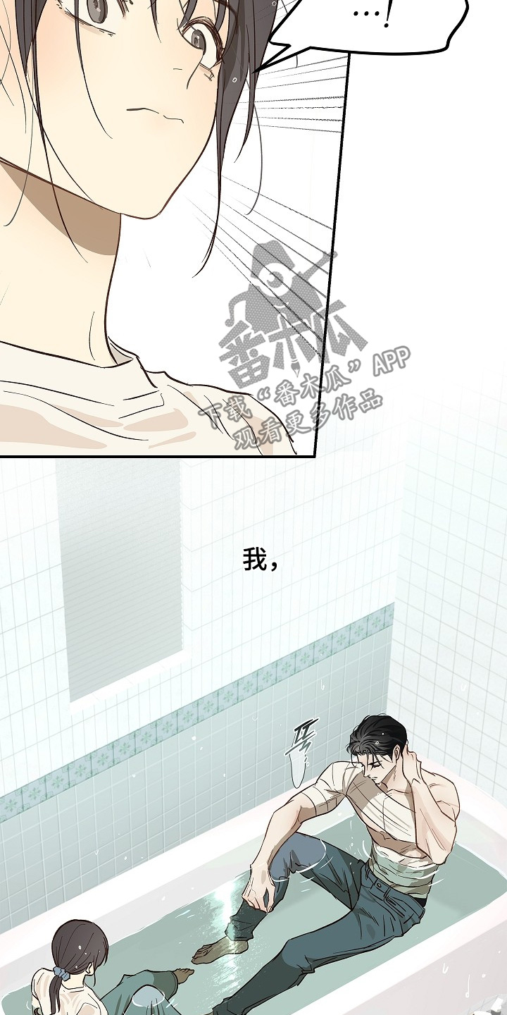 花是诱饵第二季漫画,第86章：怎样的心情3图