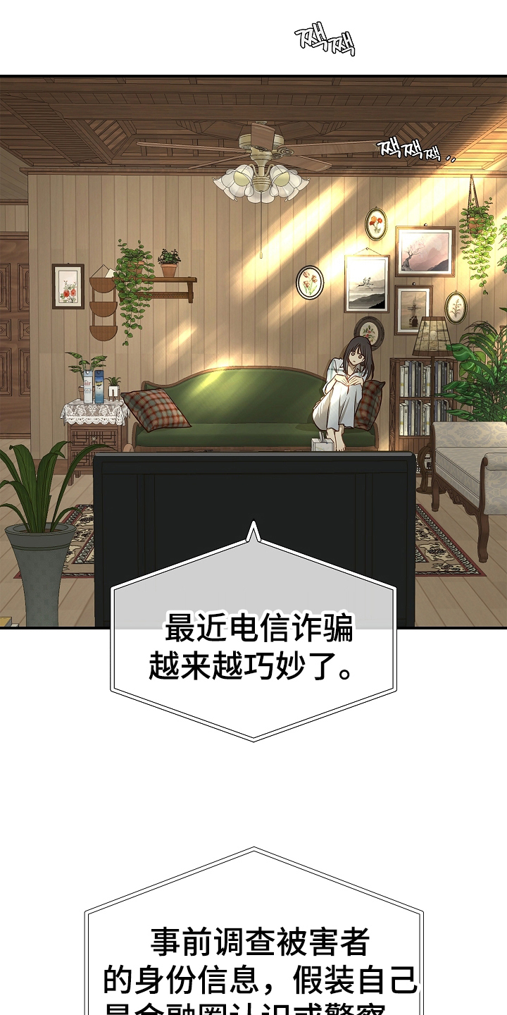 花是诱饵第二季漫画,第24章：述说1图