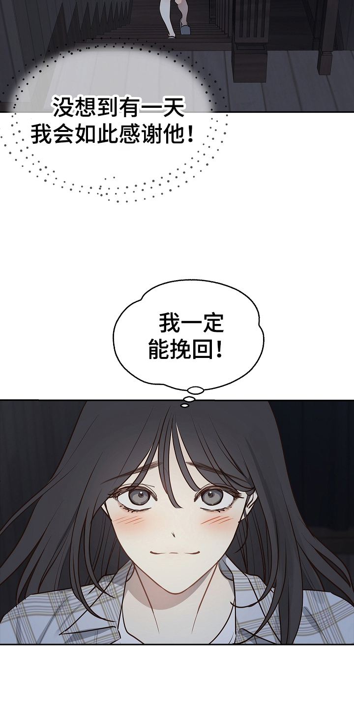 花是诱饵第二季漫画,第16章：操心的家伙3图