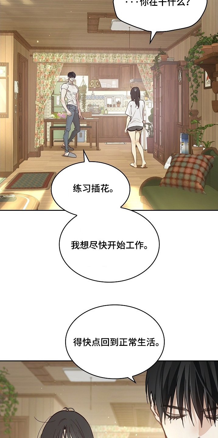 花是诱饵第二季漫画,第58章：绑头发1图