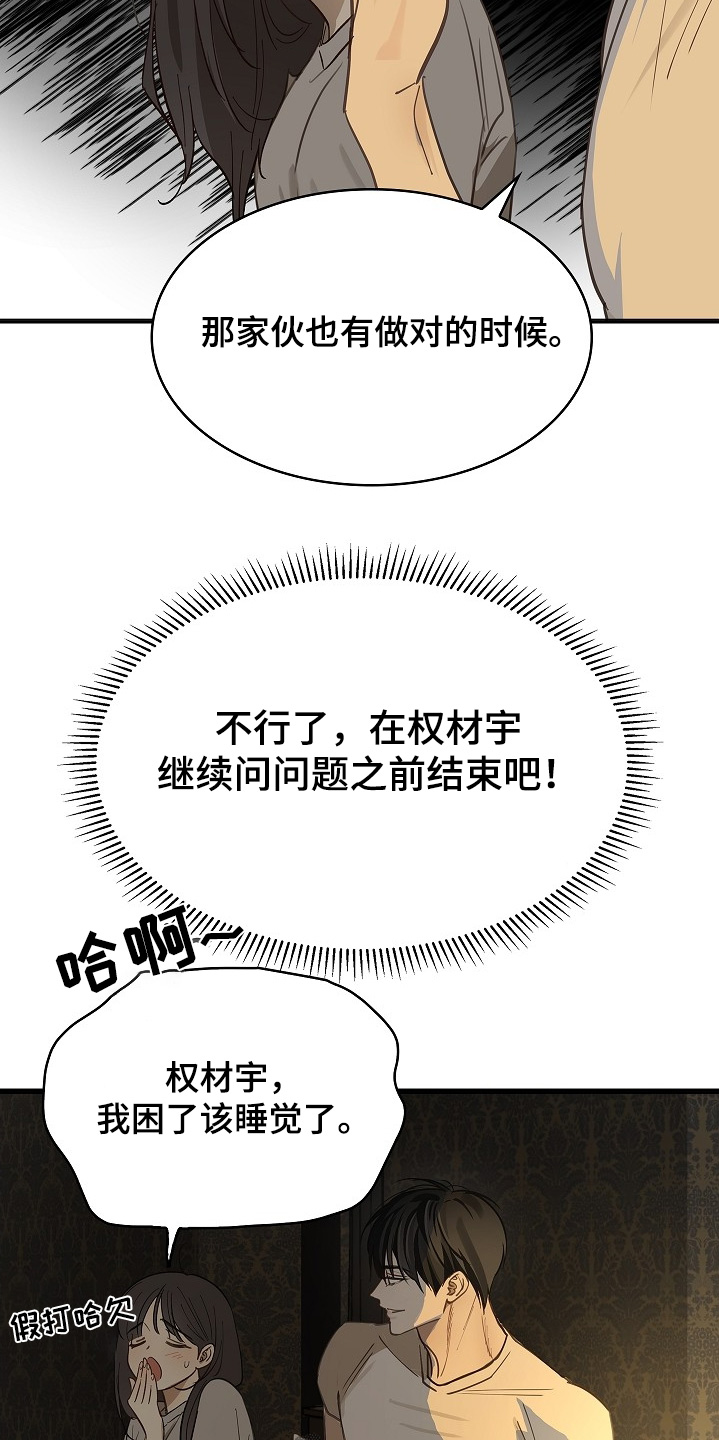花是诱饵第二季漫画,第63章：相遇的时候2图