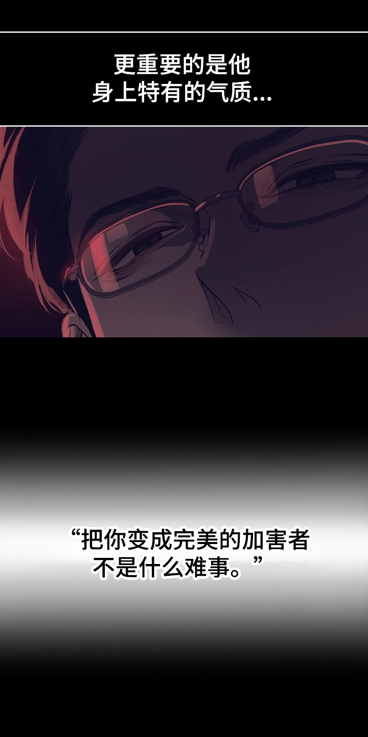 花是诱饵第二季漫画,第9章：机会5图