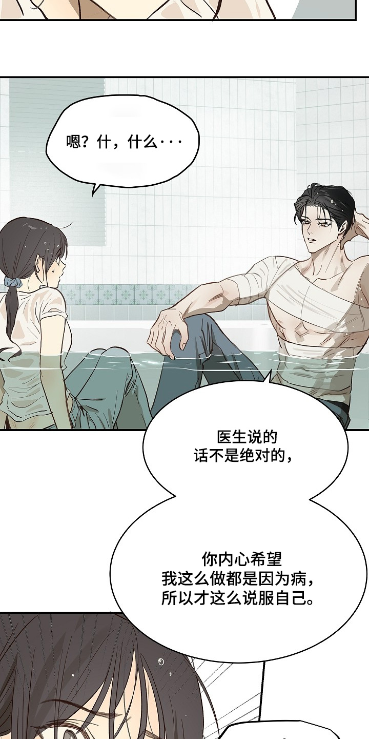 花是诱饵第二季漫画,第86章：怎样的心情2图