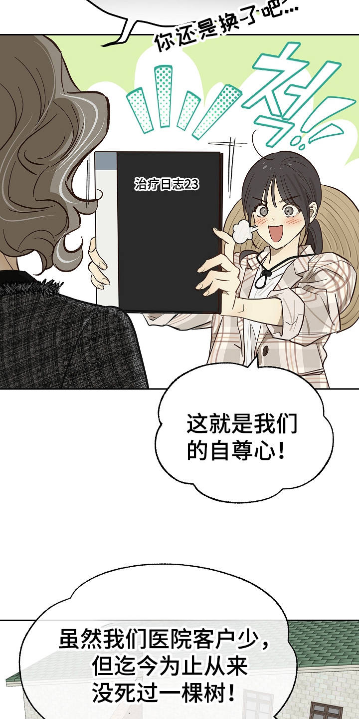 花是诱饵第二季漫画,第35章：洗白身份1图