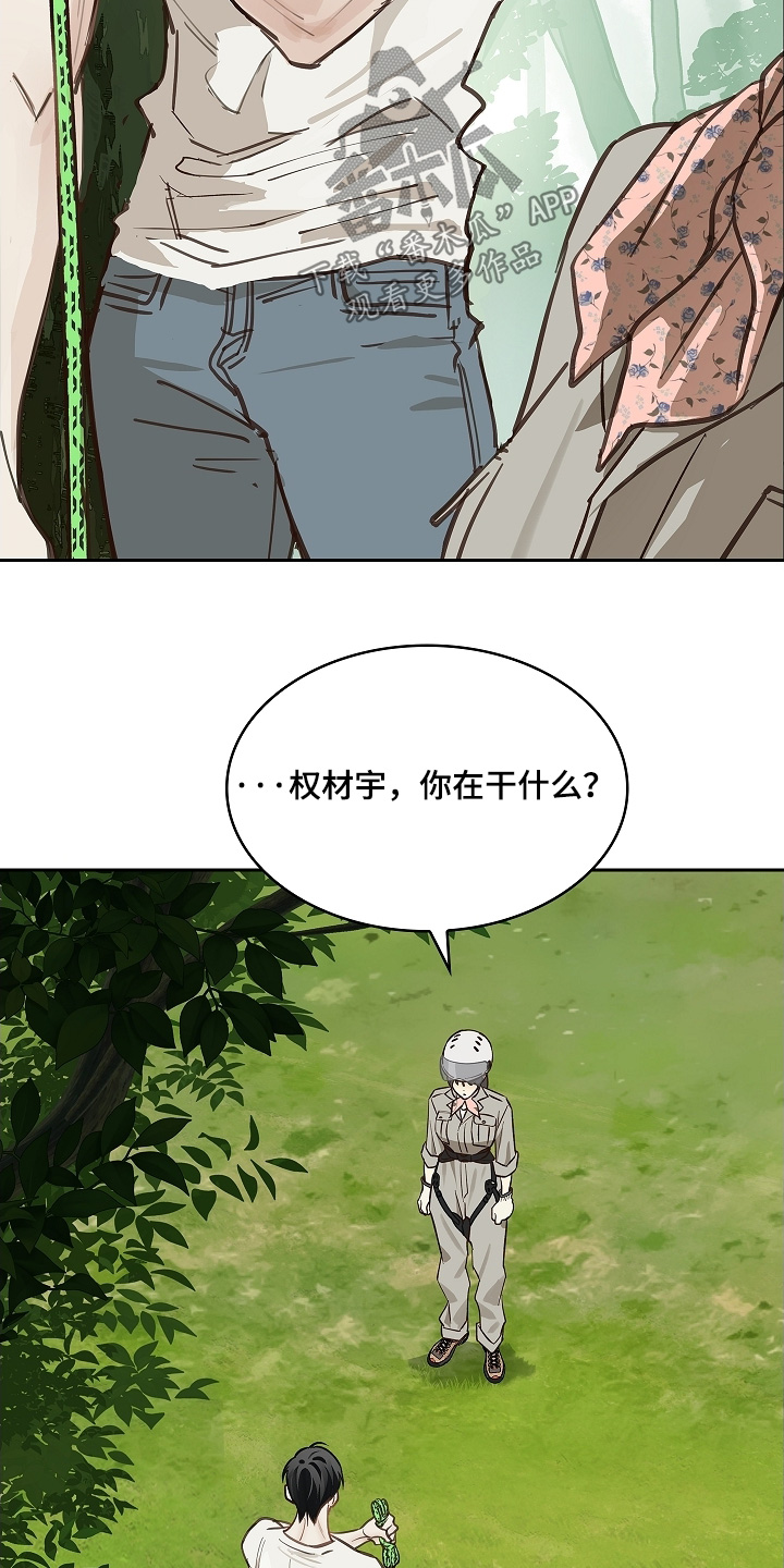 花是诱饵第二季漫画,第65章：顶撞我3图