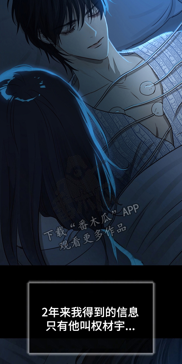 花是诱饵第二季漫画,第9章：机会2图
