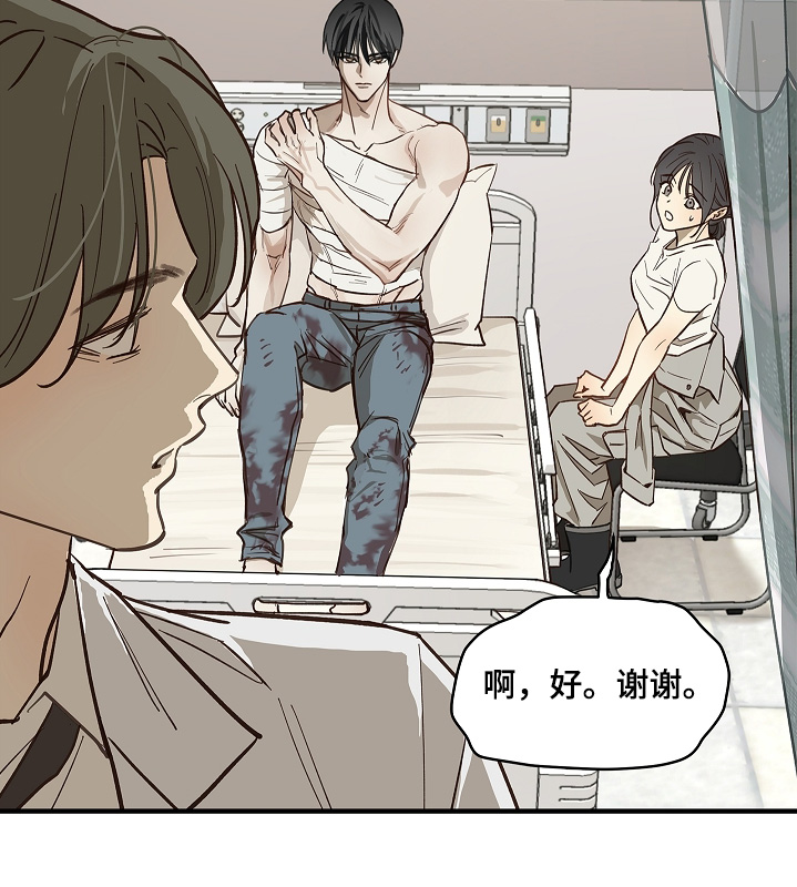 花是诱饵第二季漫画,第80章：怀疑的眼神2图