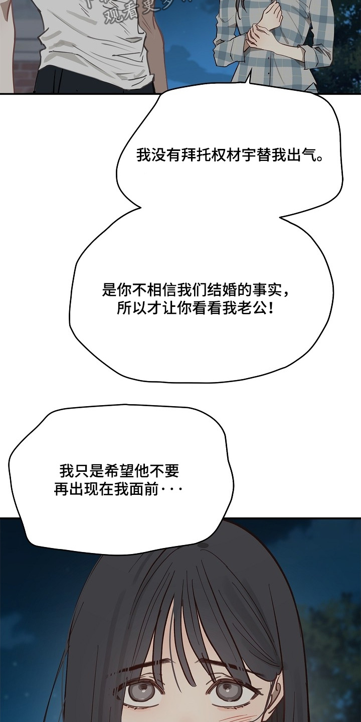 花是诱饵第二季漫画,第55章：我不会杀他5图