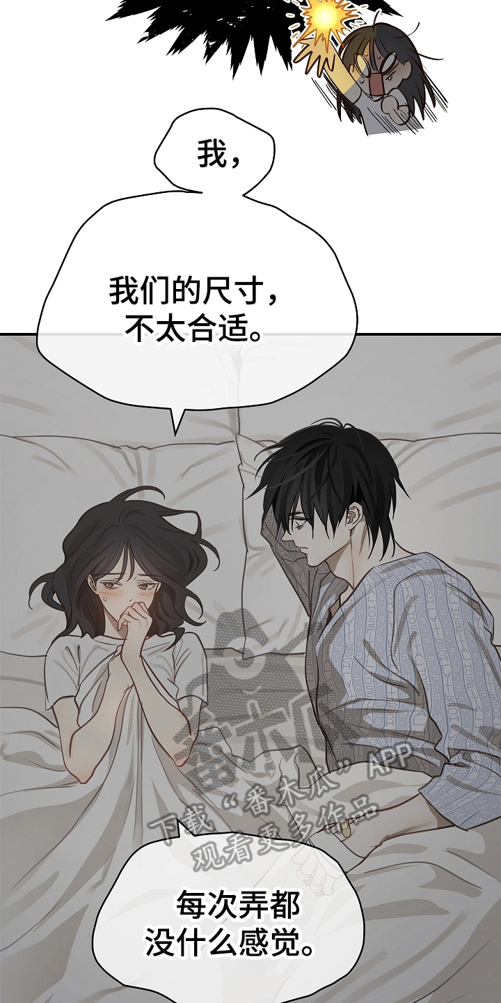 花是诱饵第二季漫画,第21章：修道僧1图