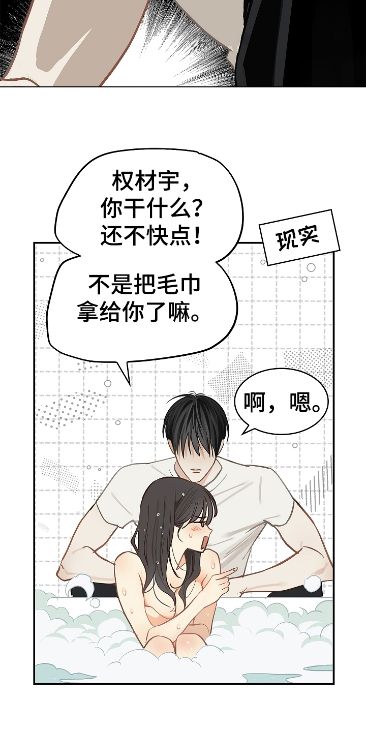 花是诱饵第二季漫画,第45章：害羞4图
