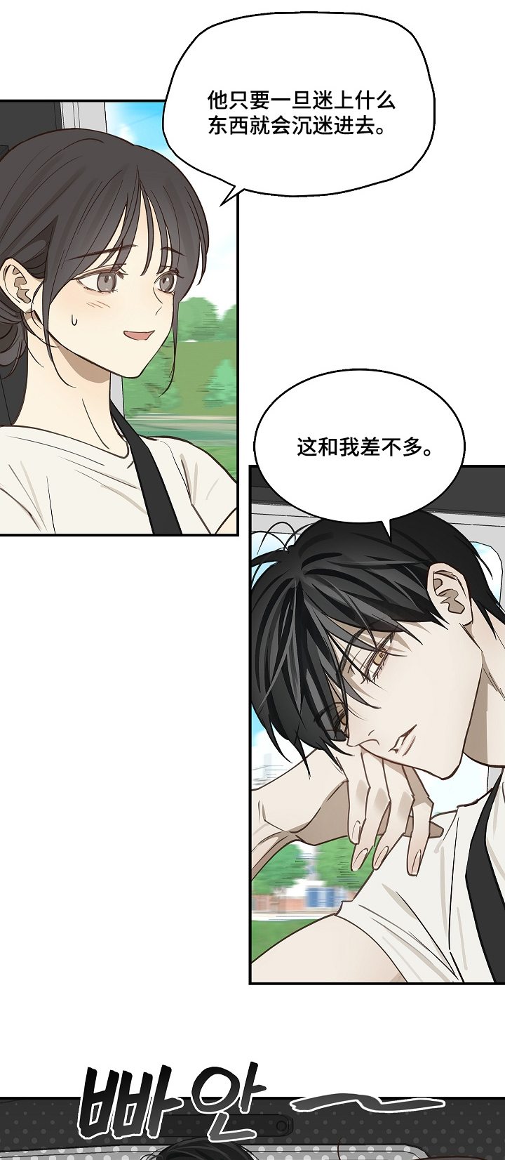 花是诱饵第二季漫画,第75章：你没事吧1图