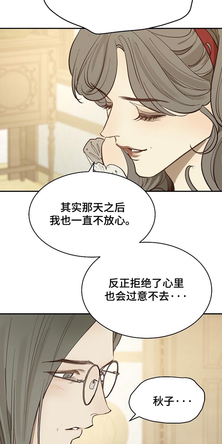 花是诱饵第二季漫画,第92章：【第二季】我决定了5图