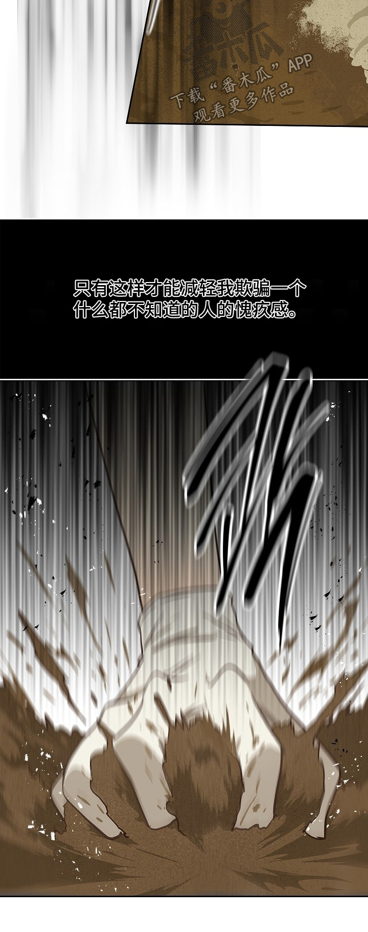 花是诱饵第二季漫画,第52章：想清楚3图