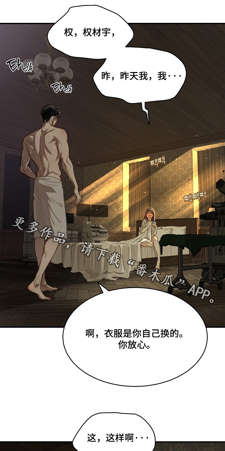 花是诱饵第二季漫画,第72章：已经死了1图