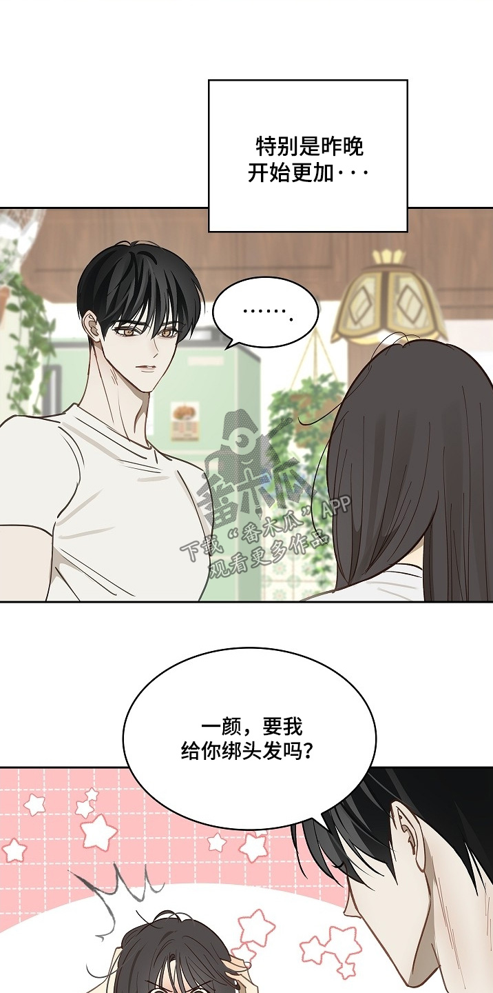 花是诱饵第二季漫画,第58章：绑头发3图