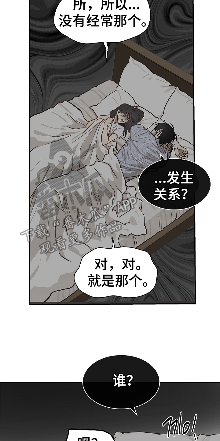 花是诱饵第二季漫画,第21章：修道僧5图