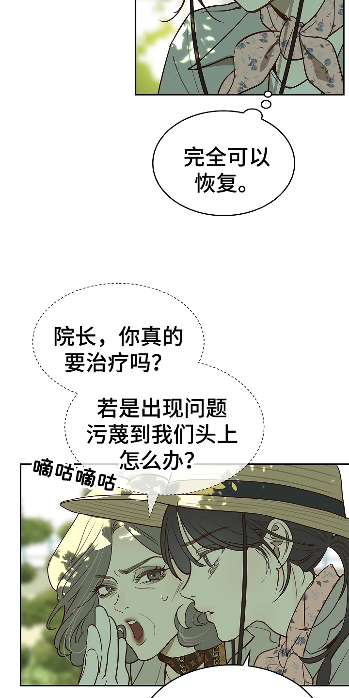 花是诱饵第二季漫画,第14章：致命的种子5图