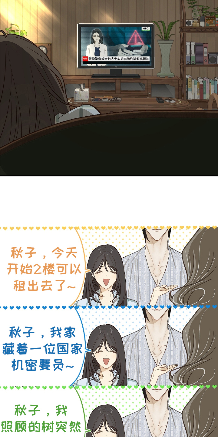 花是诱饵第二季漫画,第24章：述说3图