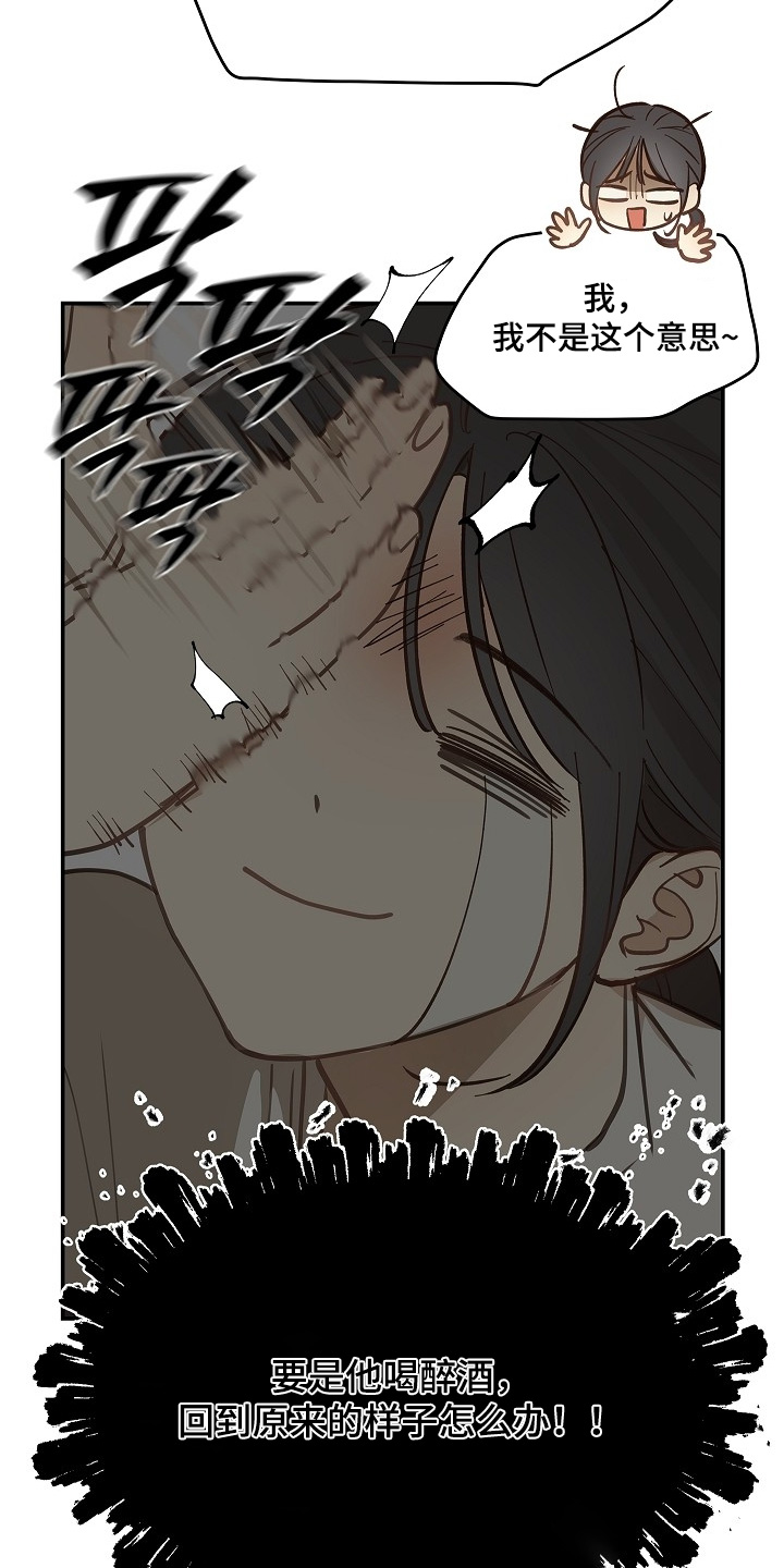 花是诱饵第二季漫画,第70章：都我来喝1图