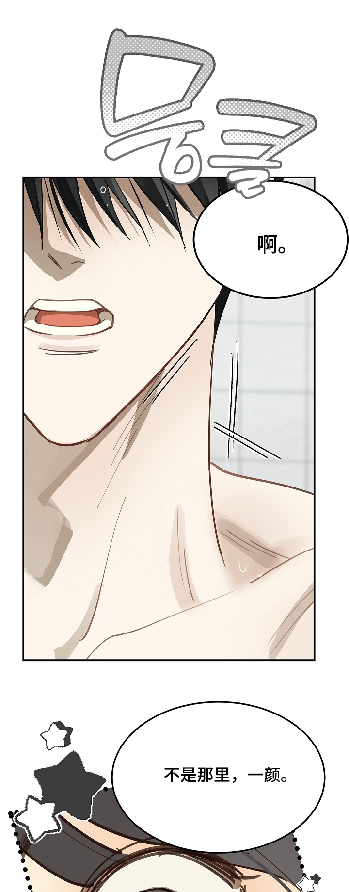 花是诱饵第二季漫画,第84章：你骗我1图