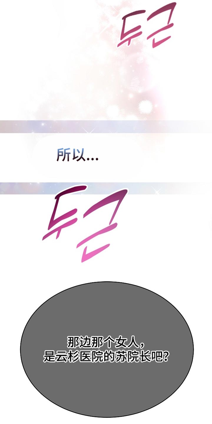 花是诱饵第二季漫画,第93章：【第二季】他们是在看你1图