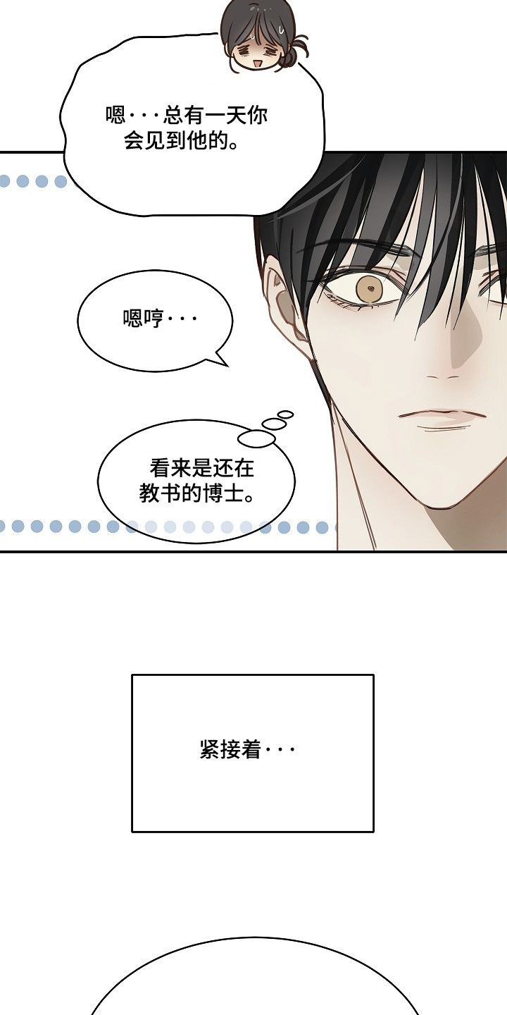 花是诱饵第二季漫画,第73章：有事问你4图