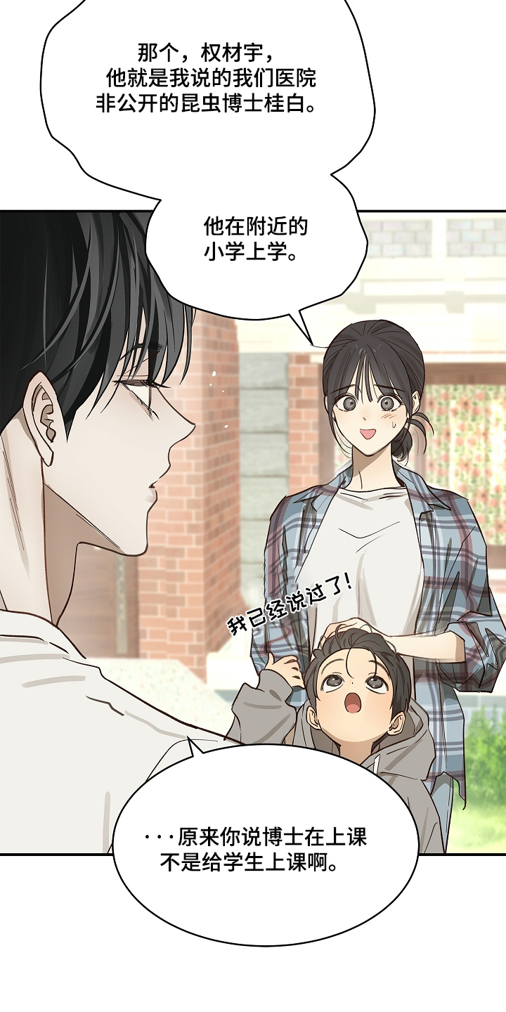 花是诱饵第二季漫画,第74章：什么意思3图