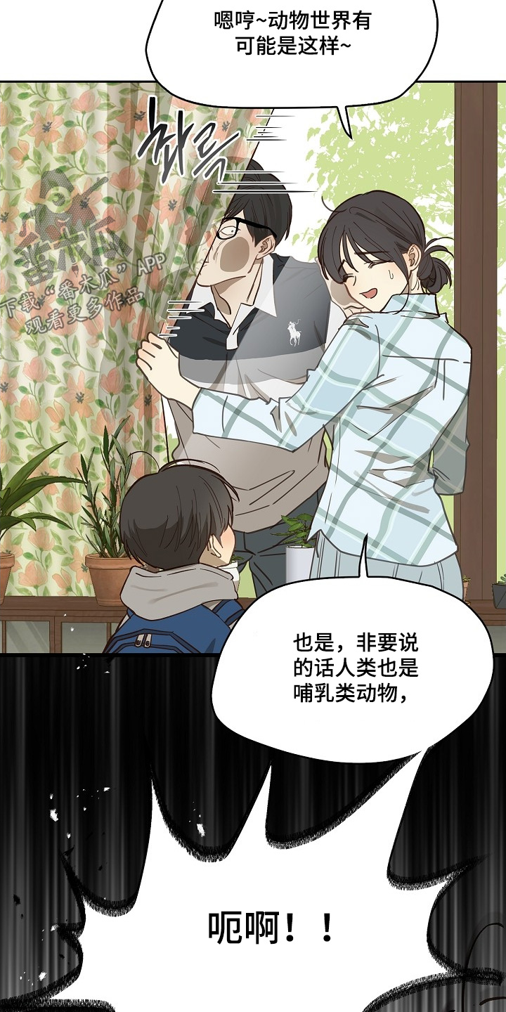 花是诱饵第二季漫画,第50章：你在这干嘛4图