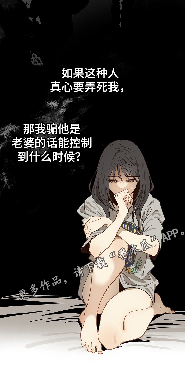 花是诱饵第二季漫画,第27章：开门1图