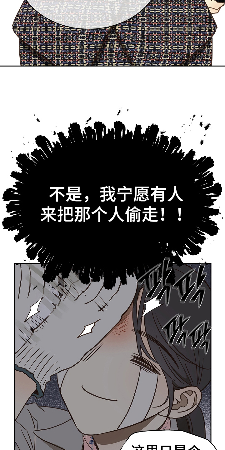 花是诱饵第二季漫画,第6章：无数借口5图