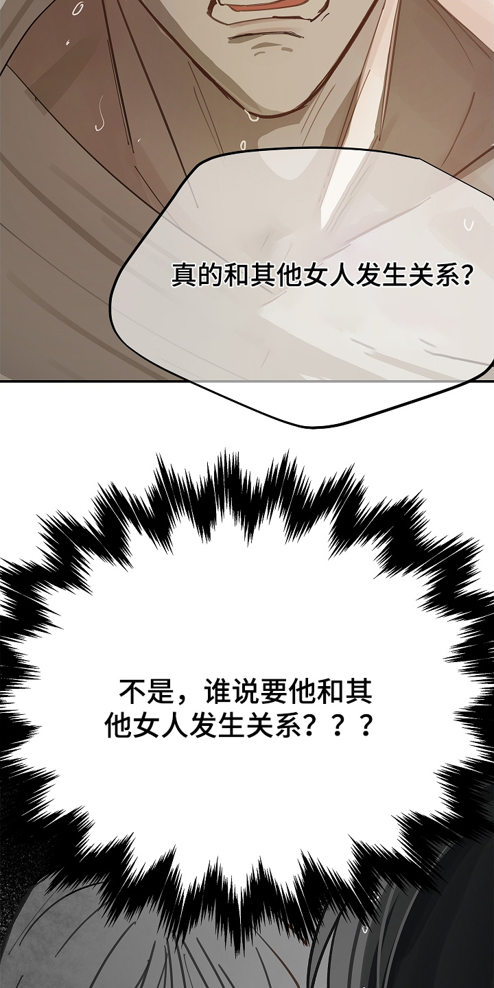 花是诱饵第二季小说剧情漫画,第84章：你骗我1图