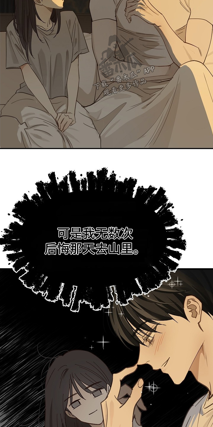 花是诱饵第二季漫画,第63章：相遇的时候1图