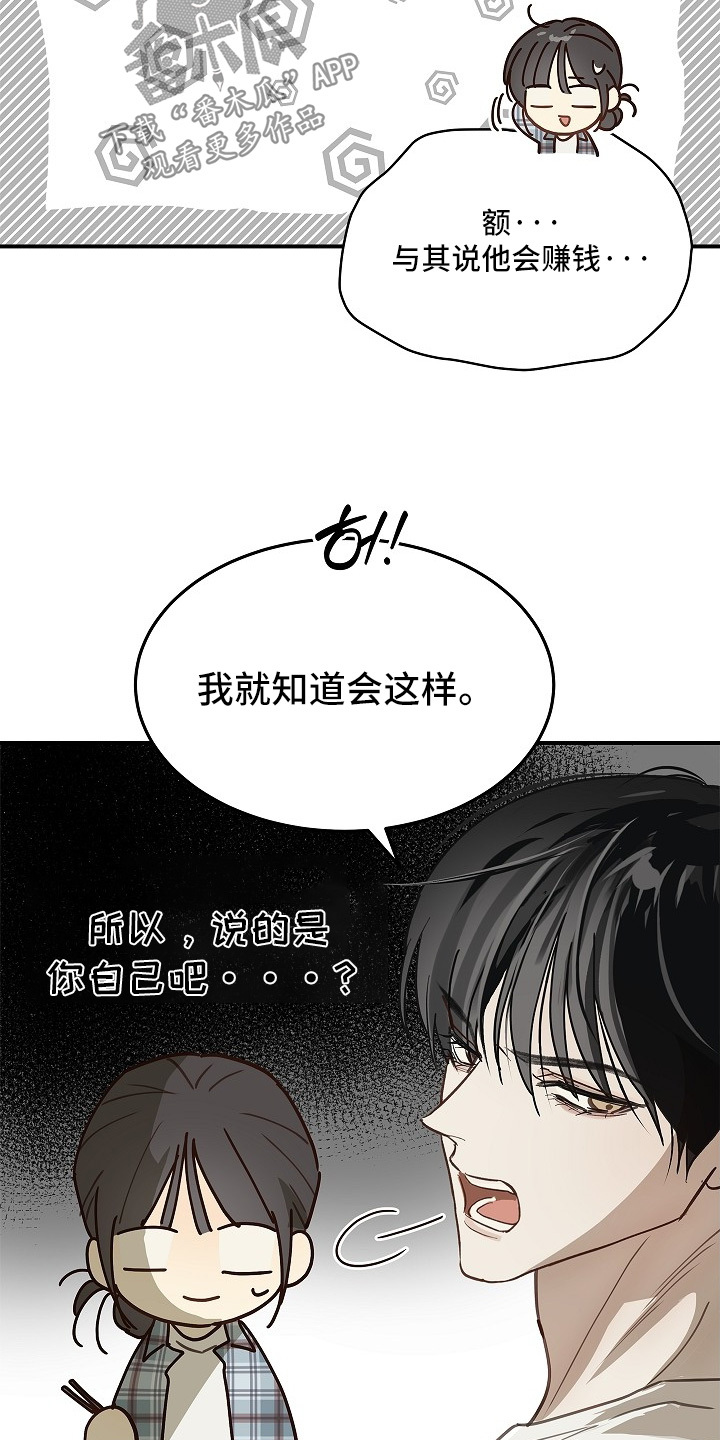 花是诱饵第二季漫画,第73章：有事问你2图