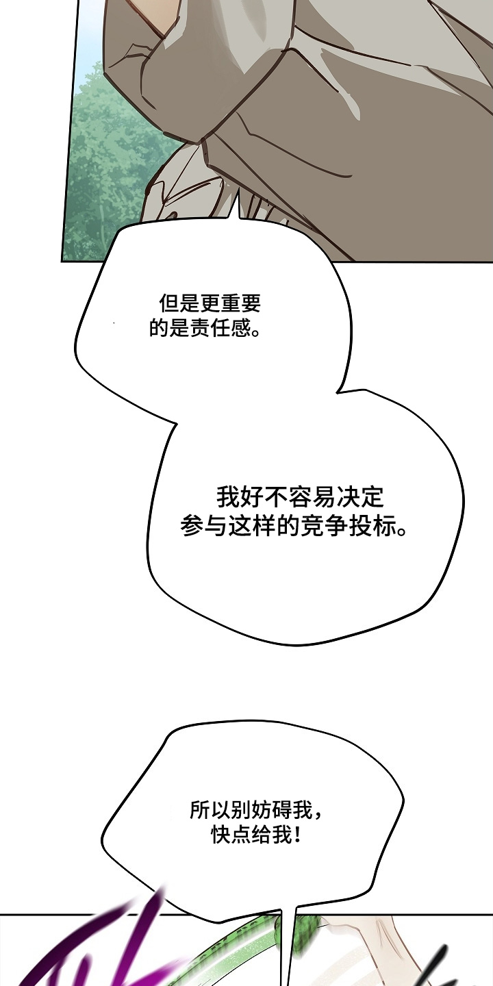 花是诱饵第二季漫画,第65章：顶撞我1图