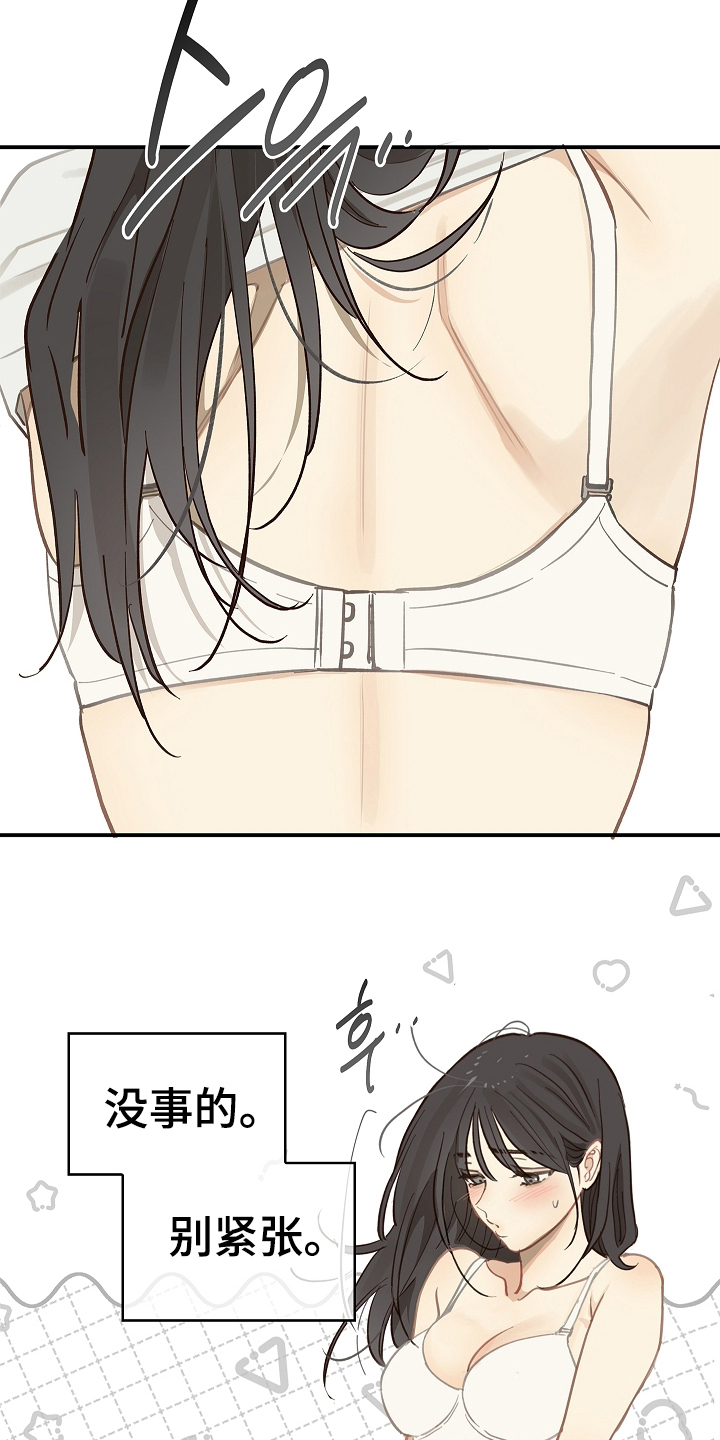 花是诱饵第二季漫画,第44章：突然变聪明4图