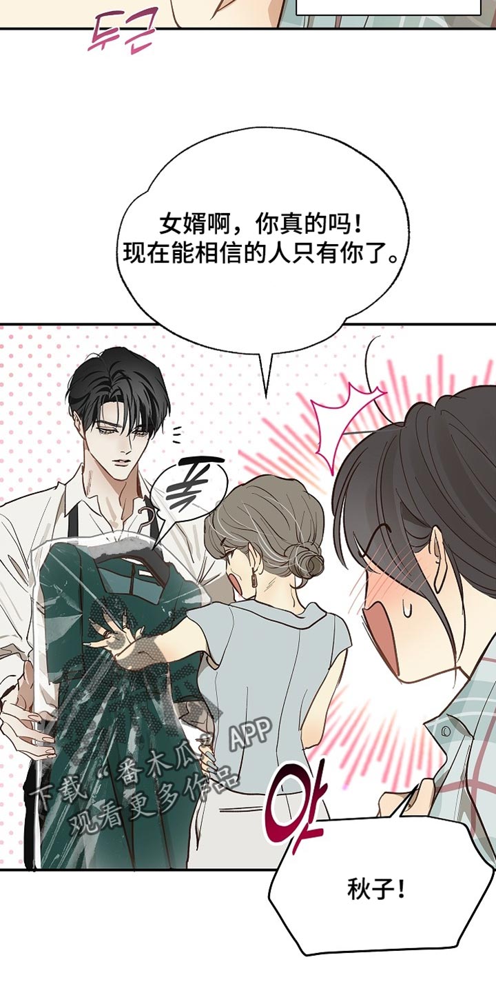 花是诱饵第二季漫画,第93章：【第二季】他们是在看你1图